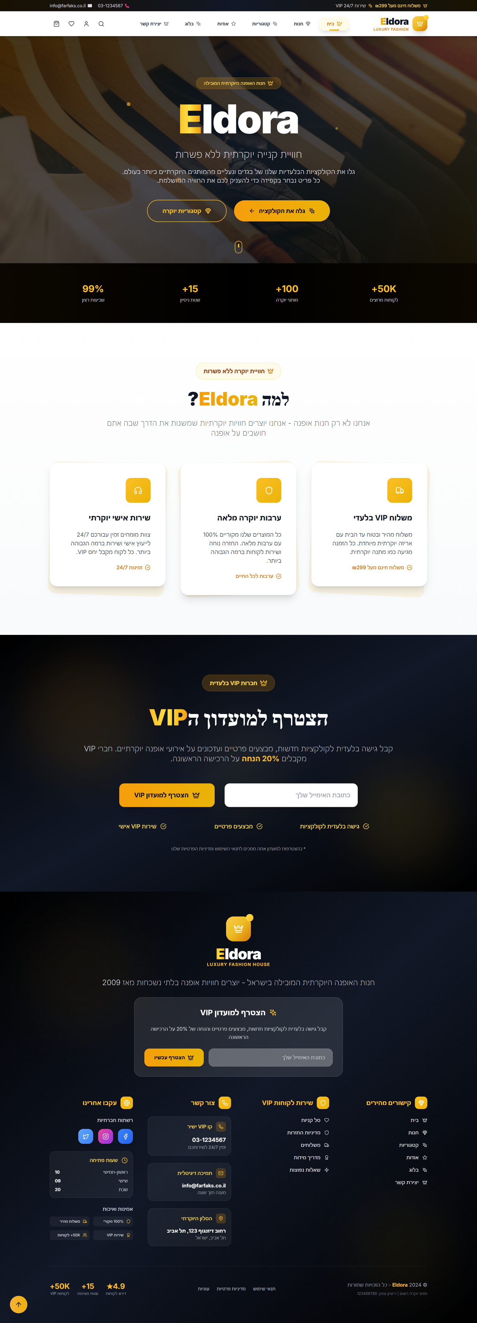 אלדורה מותגים