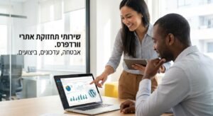 הסוד לאתר וורדפרס שתמיד עובד בשבילכם, ולא להפך