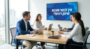 הנוסחה המנצחת: כך תמצאו את השותף הדיגיטלי שיזניק לכם את העסק