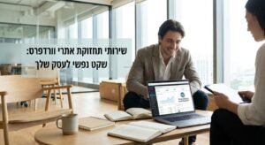 שקט נפשי לבעלי עסקים: כך תשמרו על אתר מהיר ומאובטח בלי מאמץ